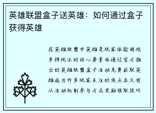 英雄联盟盒子送英雄：如何通过盒子获得英雄